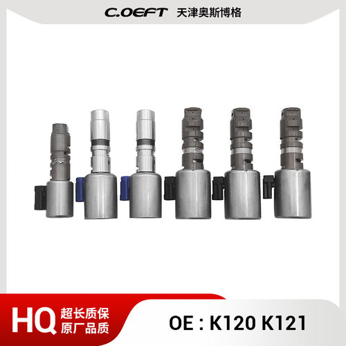 K120/K121变速器电磁阀套件（6阀）适用于丰田 再制造