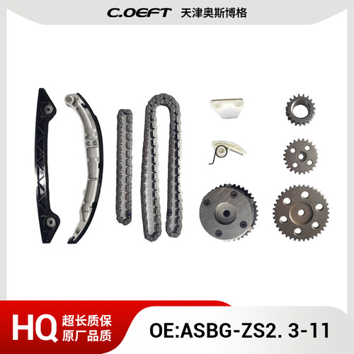 适用于福特致胜2.3 正时链条套装 正时齿轮 ASBG-ZS2.3-11