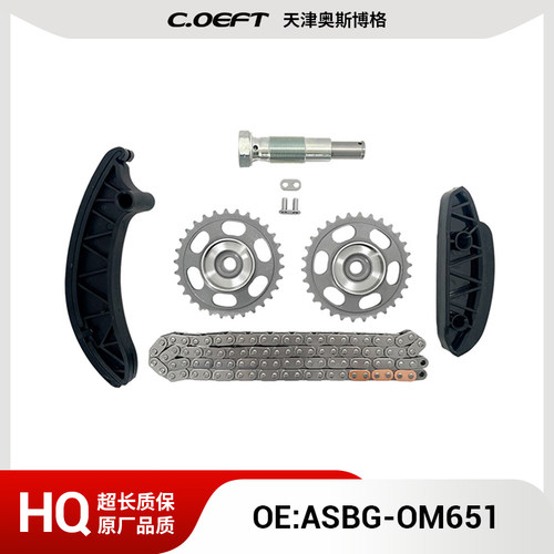 适用于奔驰链条套装 ASBG-OM651 OM651