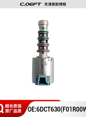 F01R00WA12 变速箱阀 适用于江淮瑞风S5 6DCT630 再制造