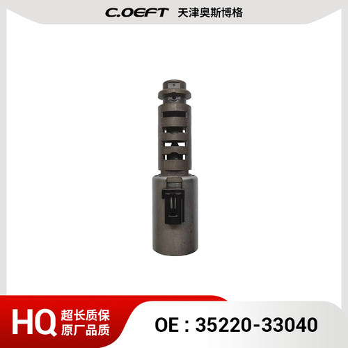 35220-33040 3522033040 波箱电磁阀 适用于丰田U660