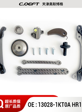13028-1KT0A 13028-EE50A正时链条套件适用于日产HR12DDR HR12DE