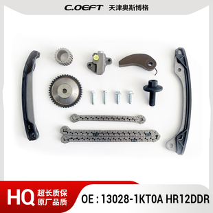 13028-1KT0A 13028-EE50A正时链条套件适用于日产HR12DDR HR12DE