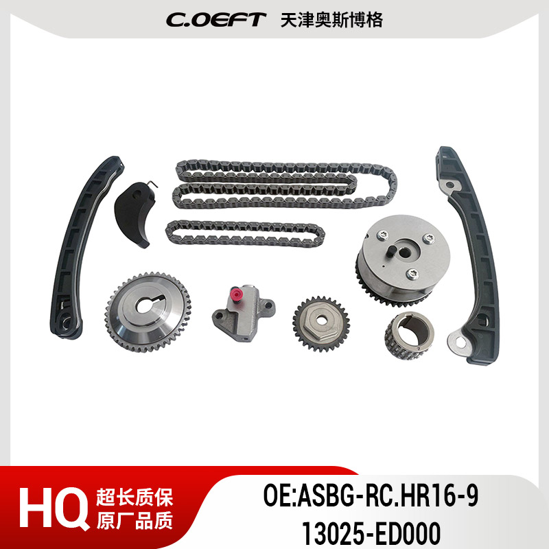 适用于轩逸1.6骐达1.6链条套装ASBG-RC.HR16-9 13025-ED000