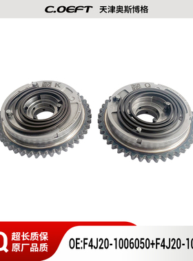 适用于奇瑞4J20可变VVT轮F4J20-1006050+F4J20-1006070原厂