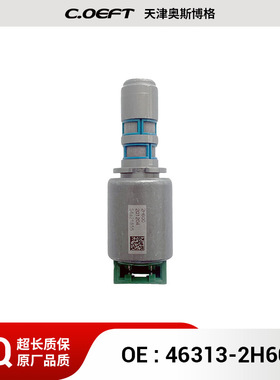 46313-2H600 变速箱电磁阀 适用于韩系CVT  再制造