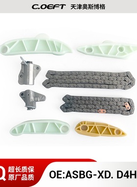 适用于韩系现代 链条套装 ASBG-XD.D4HB-8