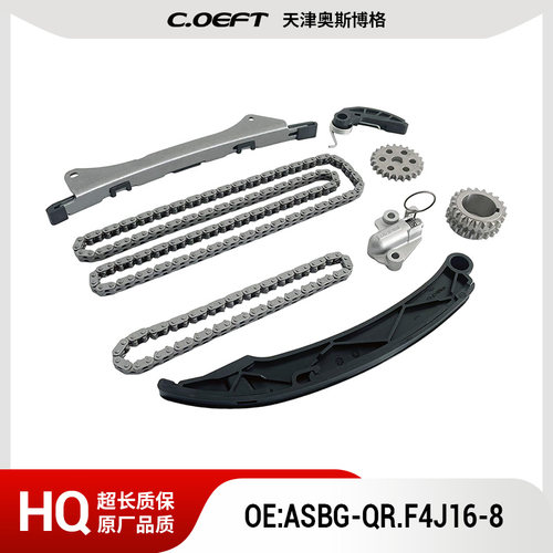 ASBG-QR.F4J16-8链条套装8件套适用于奇瑞F4J16