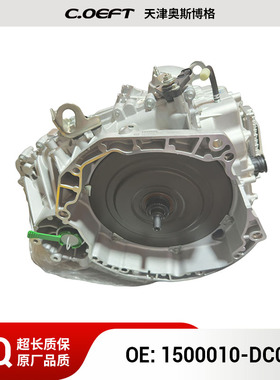 适用于 欧尚X5PLUS-B316自动变速器总成1500010-DC05 DF727B14