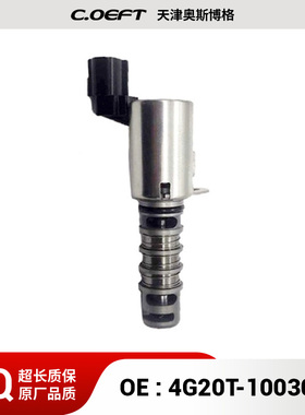 适用于 众泰 机油控制阀 凸轮轴电磁阀 VVT阀 进气 4G20T-1003003