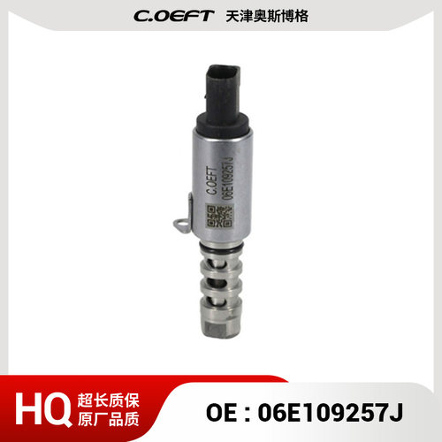适用于 奥迪A4 A6 A8 途锐 机油控制阀 凸轮轴电磁阀 06E109257J