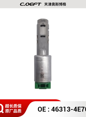 46313-4E702 变速箱油路板电磁阀 适用于韩系