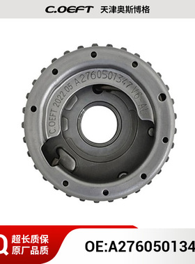 适用于奔驰276 正时凸轮轴 相位调节器 凸轮轴链轮 A2760501347