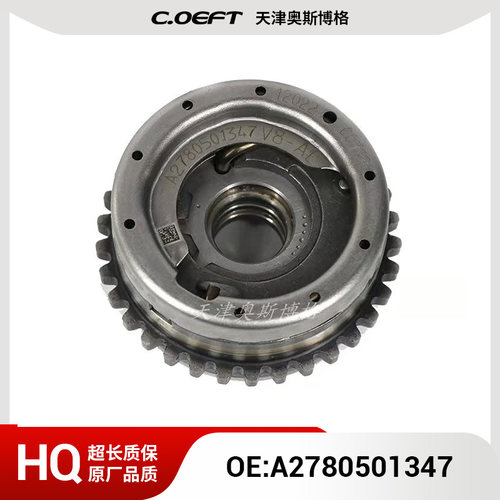 适用于奔驰M278 正时凸轮轴 相位调节器 凸轮轴链轮A2780501347