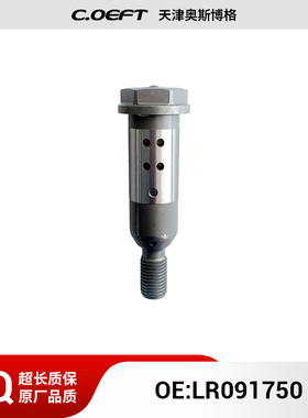 适用于路虎2.0L中置螺丝阀LR091750  LR127722