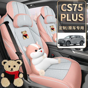 2025款第四代长安CS75PLUS座套全包新蓝鲸亚麻座椅套专用汽车坐垫