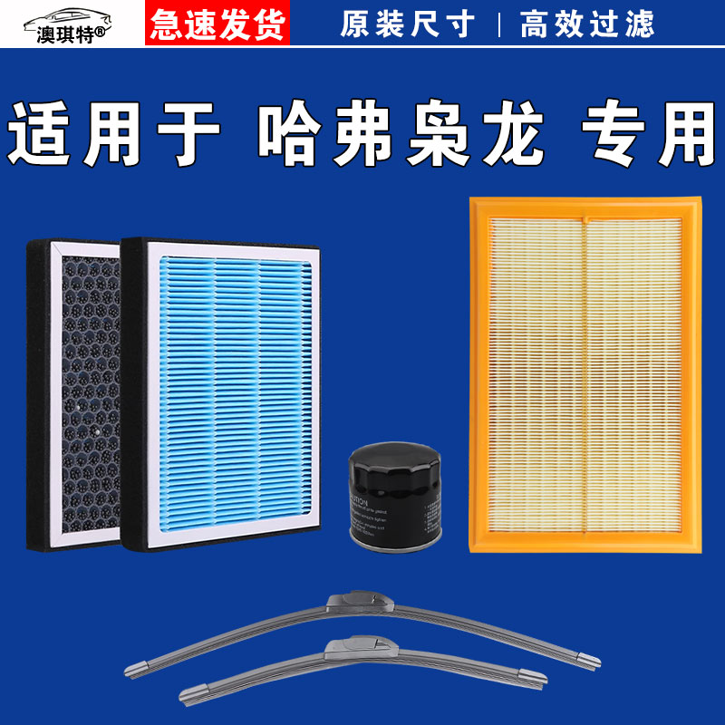 适配哈弗枭龙MAX空气空调机油滤芯格清器原厂升级活性炭