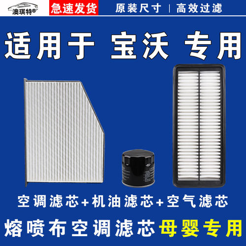 适用于宝沃BX7 BX6 BX5 BXi7空气空调机油滤芯三滤格雨刷雨刮器