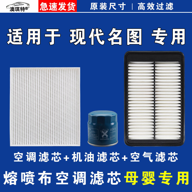 适用于现代名图空气空调机油滤芯格三滤雨刷刮器14 16 17 19 21款