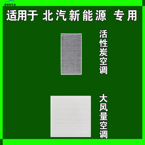 适用北汽EV EX EU EC3 5 180 200 260 220 300 400空调滤芯雨刷刮