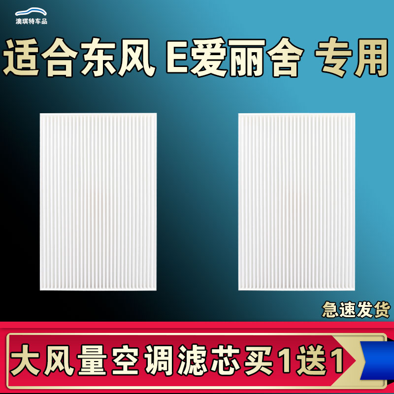 适合东风富康E爱丽舍空调滤芯格大风量电车EV新能源空气清器原厂