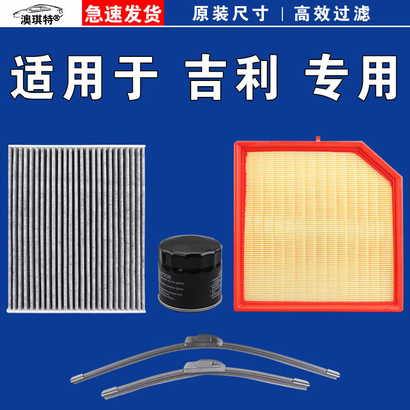 适用吉利博越 豪越 缤越 缤瑞 星越 星瑞 嘉际 L空气空调机油滤芯图片