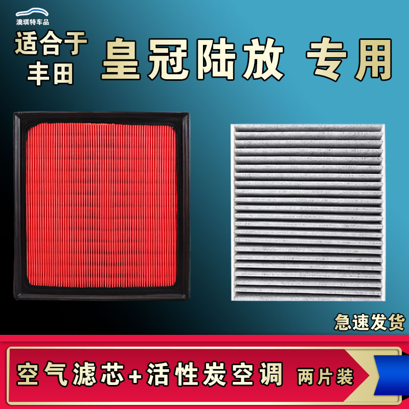 原厂丰田皇冠陆放空气空调滤芯格