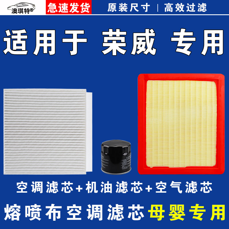 适用荣威RX5 i5 i6 IMAX8 D7 M7 D5X 空气空调机油三滤芯雨刷刮器