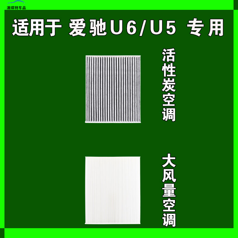 适用于爱驰U5 爱驰U6空调滤芯格EV雨刷雨刮器电车新能源