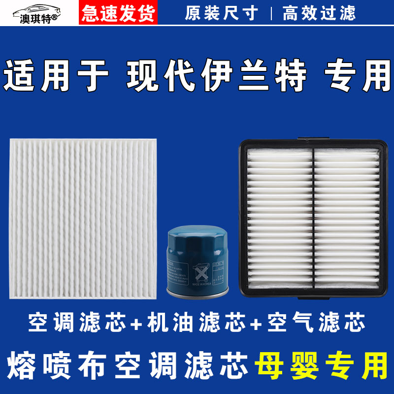 适用现代伊兰特 空气空调机油三滤芯雨刷刮器第七代09 21 22 23款图片