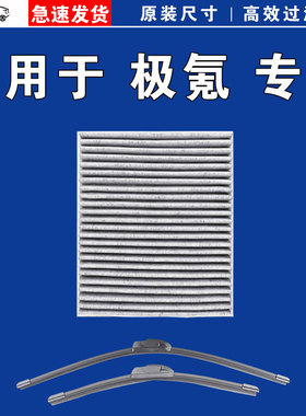 适用于极氪001 极氪X 009 007GT 7X MIX空调滤芯格雨刷刮器电车EV