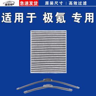 007GT 适用于极氪001 极氪X 009 MIX空调滤芯格雨刷刮器电车EV