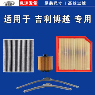 24款 PRO空气空调机油三滤芯雨刷刮器25 COOL 适用吉利博越