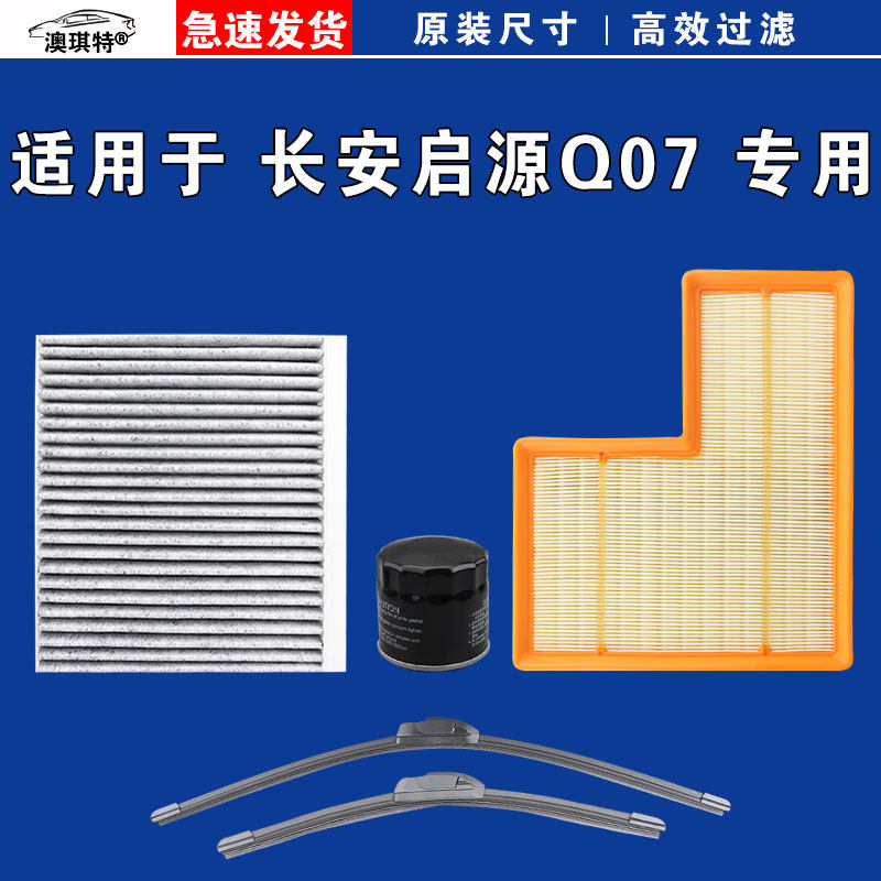 适配长安启源Q07空气空调机油滤芯格清器原厂升级大风量,汽车零部件/养护/美容/维保,空气滤芯,淘宝优惠券,粉丝福利购,淘宝优惠卷