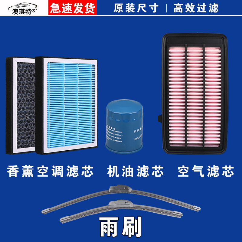 适用本田冠道 凌派 英仕派 致在ZRV享域LIFE空气空调机油滤芯雨刷