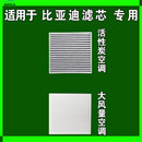 E5空调滤芯格EV雨刷雨刮器 适用于比亚迪E2