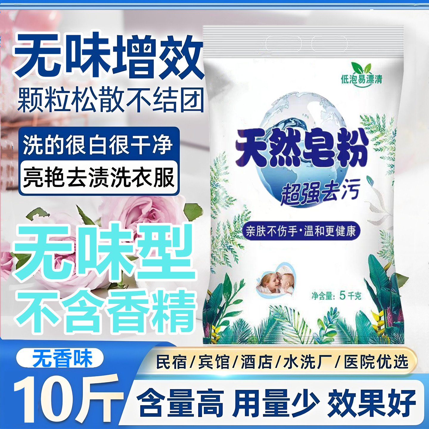 【品牌｜安心购】皂粉无香无荧光剂婴儿洗衣粉衣物高效去污小苏打