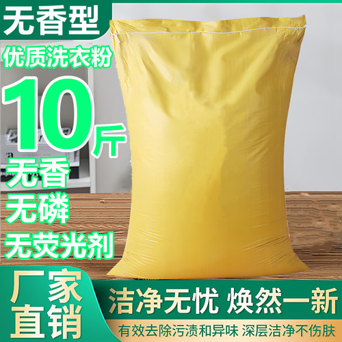 10斤无味型洗衣粉皂粉