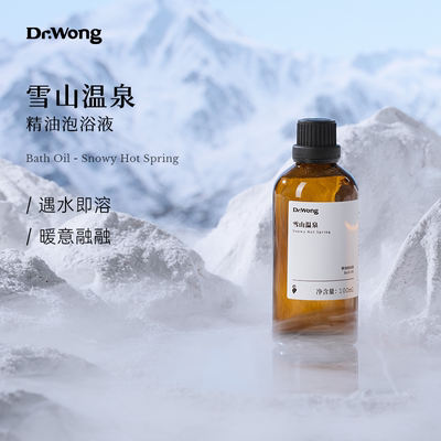 Dr.Wong雪山温泉精油泡浴液