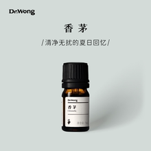 顺手买一件 Dr.wong 爪哇香茅单方精油5ml