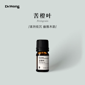 Dr.Wong苦橙叶单方精油深厚木香沉静平和天然植物精油香薰扩香