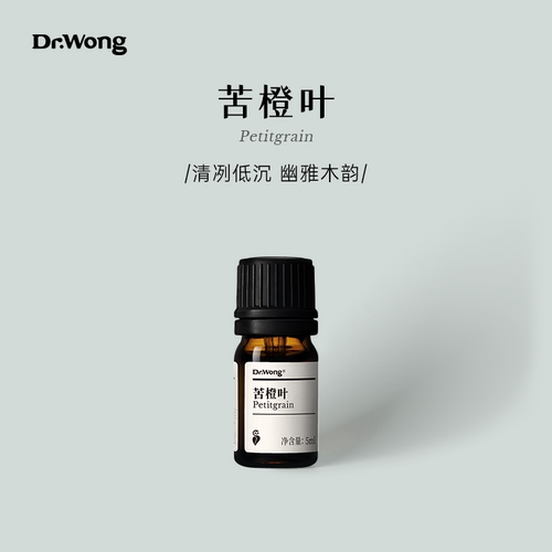 苦橙叶单方精油Dr.Wong