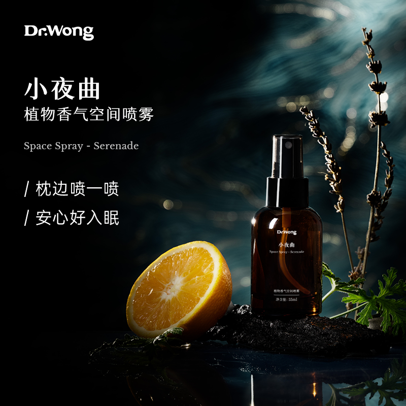 Dr.Wong小夜曲睡眠喷雾
