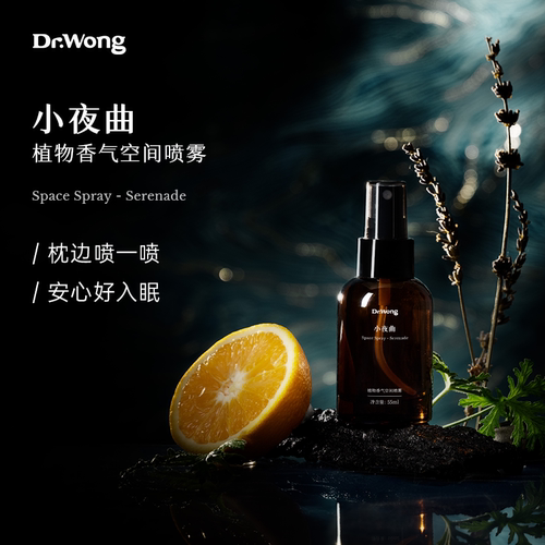 Dr.Wong小夜曲睡眠喷雾