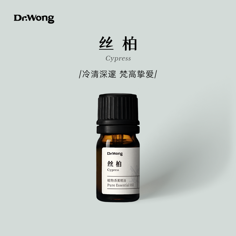 Dr.Wong丝柏单方精油清澈木质香收敛静思天然植物精油香薰扩香