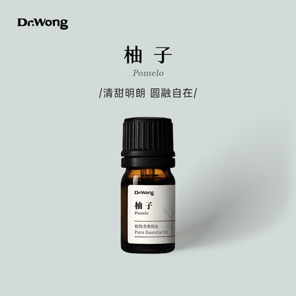 「顺手买一件」Dr.Wong柚子单方精油清新微甜天然植物精油香薰