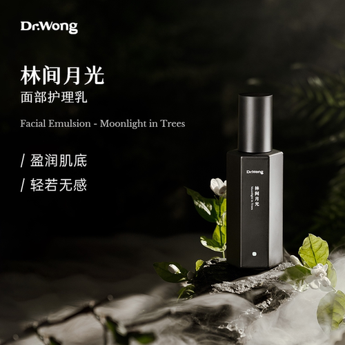 Dr.Wong林间月光面部护理乳液