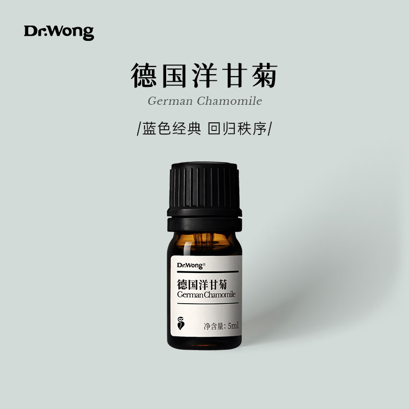 Dr.Wong德国洋甘菊单方精油细致干草香面部护理天然植物油扩香薰