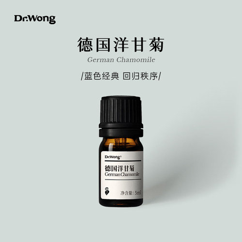 Dr.Wong德国洋甘菊单方精油