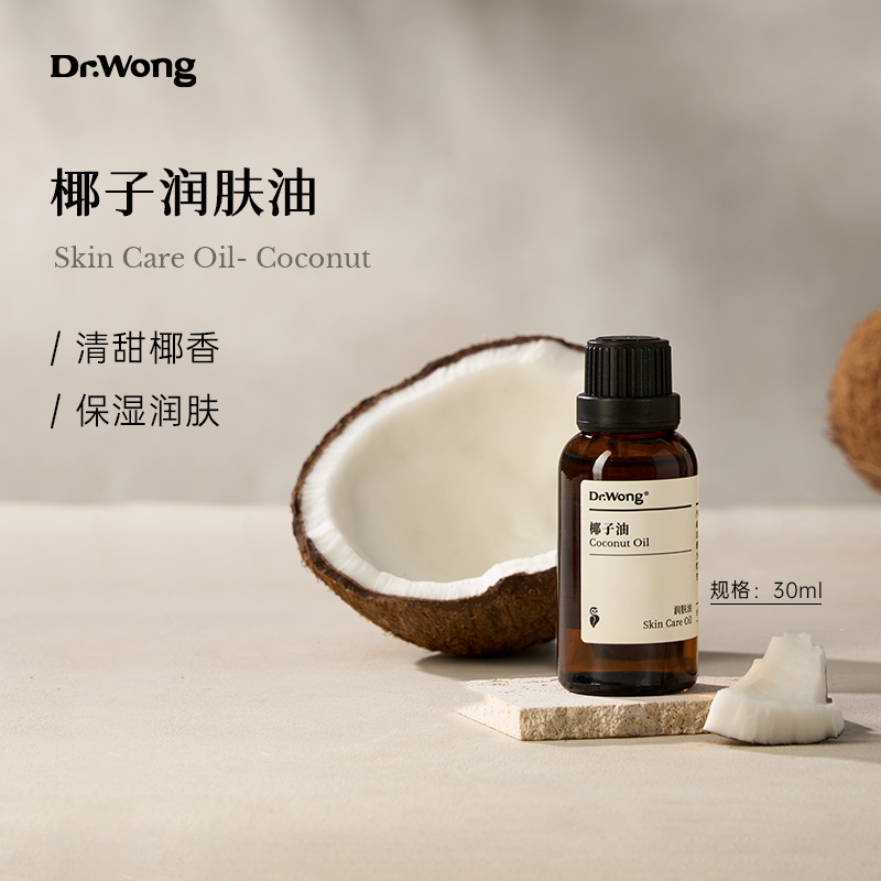 「u先」DrWong椰子油30ml基础底油面部身体按摩保湿护发精华油,美容护肤/美体/精油,基底精油,淘宝优惠券,粉丝福利购,淘宝优惠卷